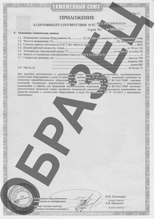 Приложение к сертификату на взрывозащиту электронасоса Benza, стр. 3