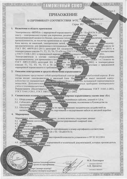 Приложение к сертификату на взрывозащиту электронасоса Benza, стр. 2