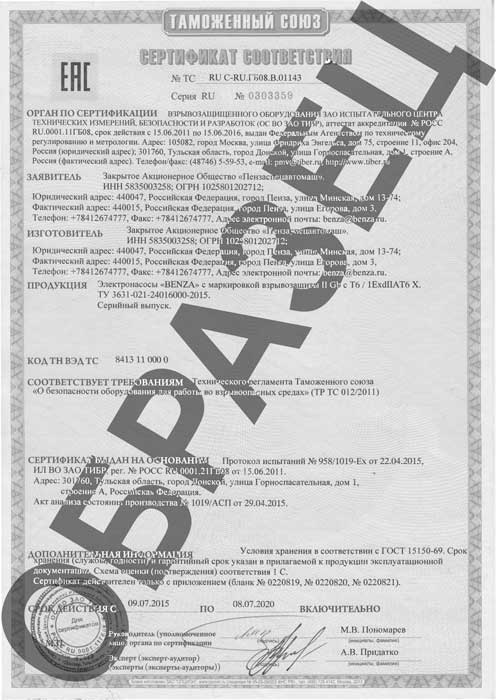 Сертификат на взрывозащиту электронасоса Benza